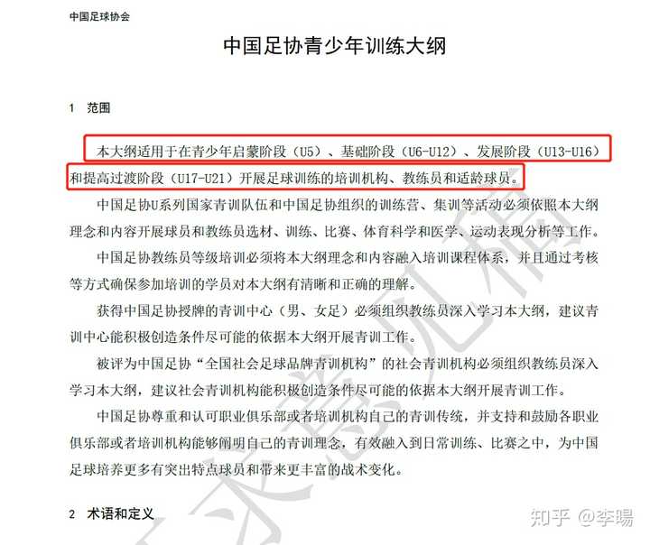 探讨足球运动带给世界的社会影响和转变