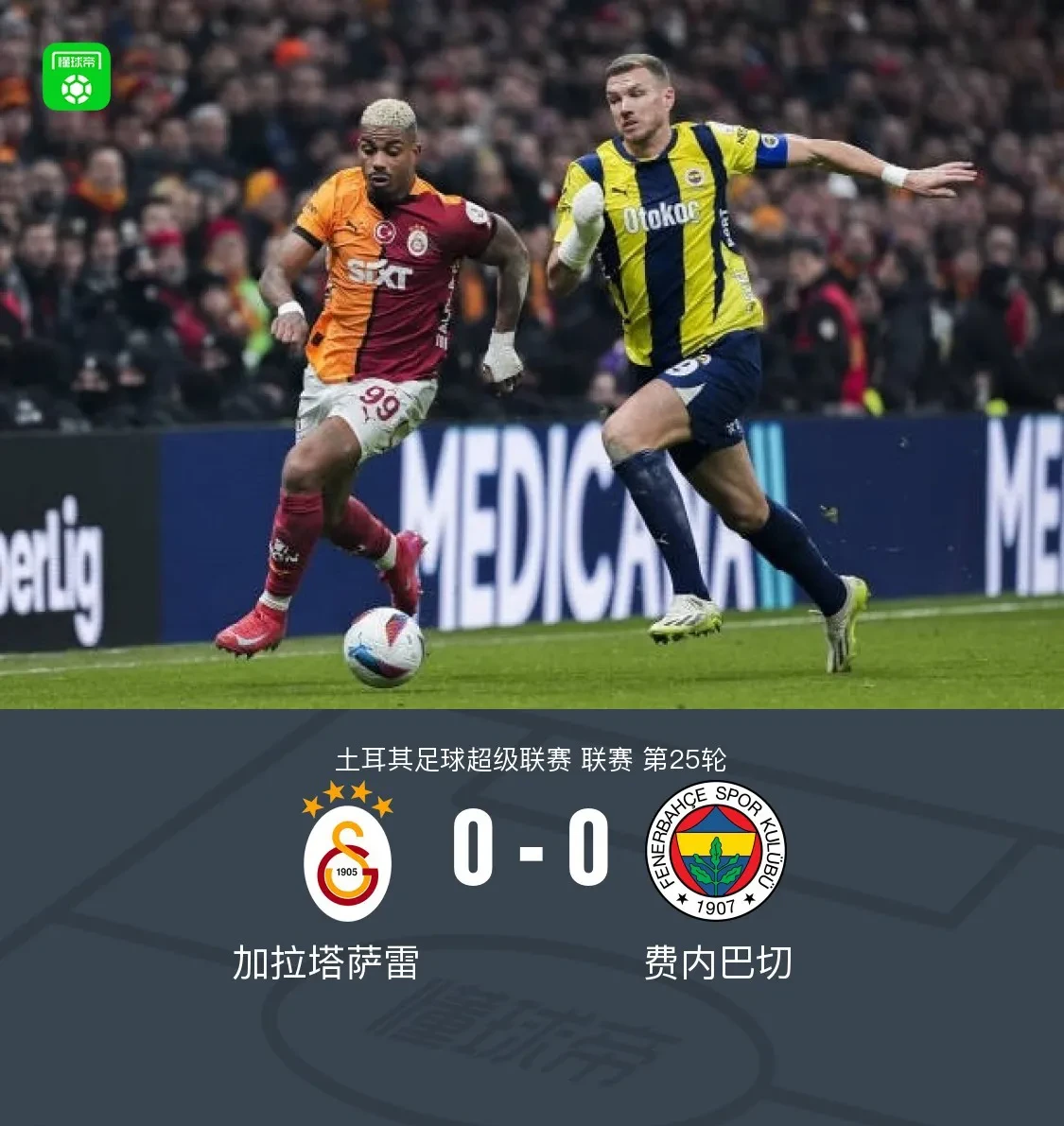 荷兰轻取巴萨，托尼统治全场的简单介绍