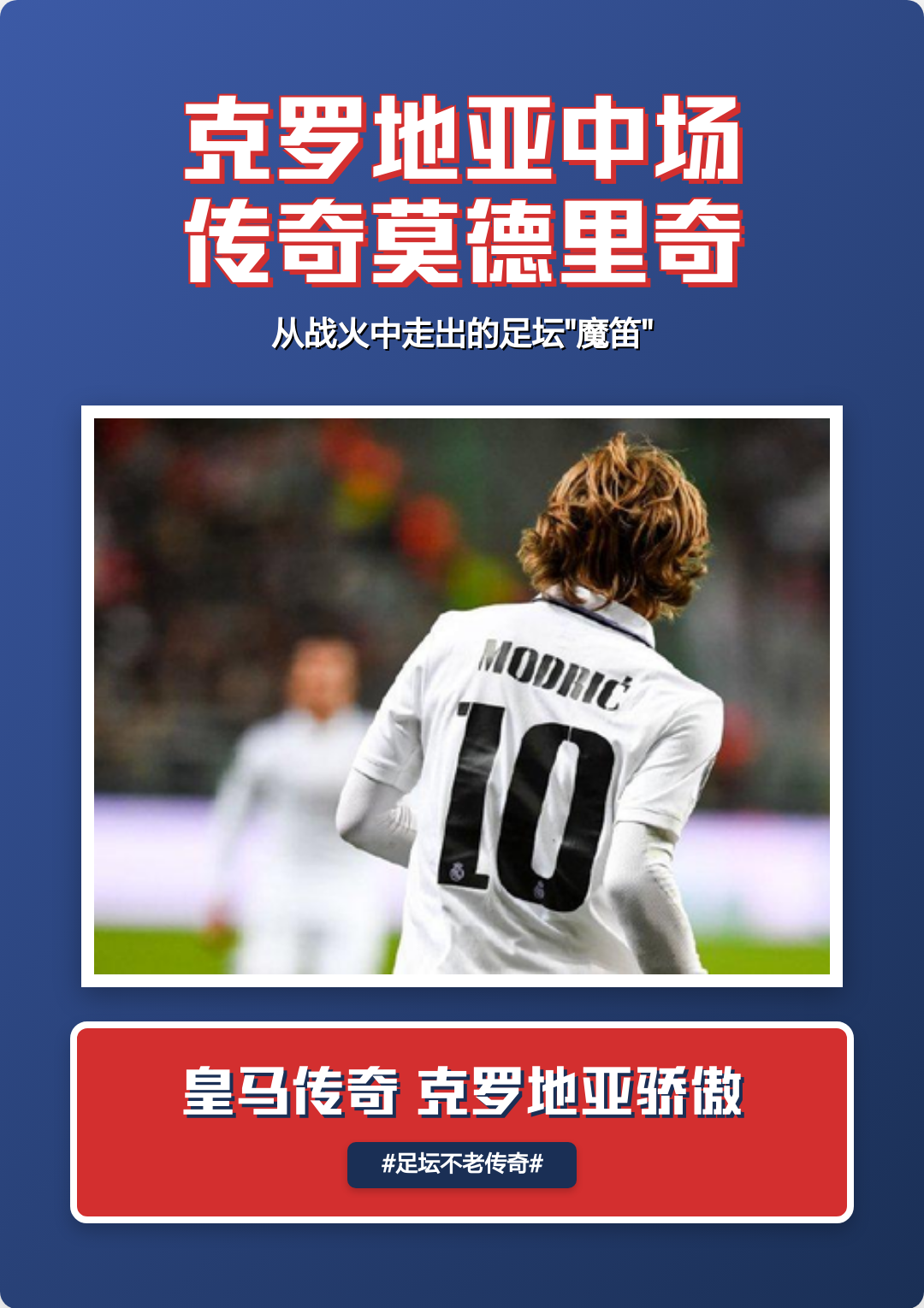 罗马轻取克罗地亚,莫德里奇带队取胜 罗马轻取克罗地亚,莫德里奇带队取胜